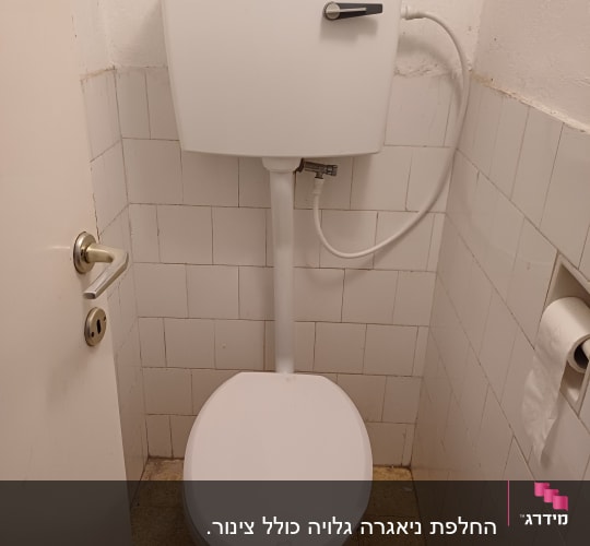 אסלה עם מיכל הדחה לבן וצינור חיבור